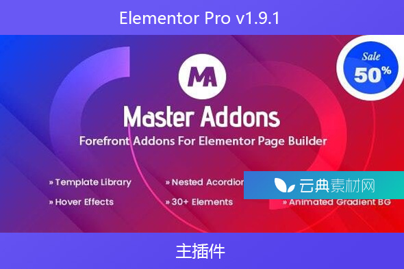 Elementor Pro v1.9.1 – 主插件