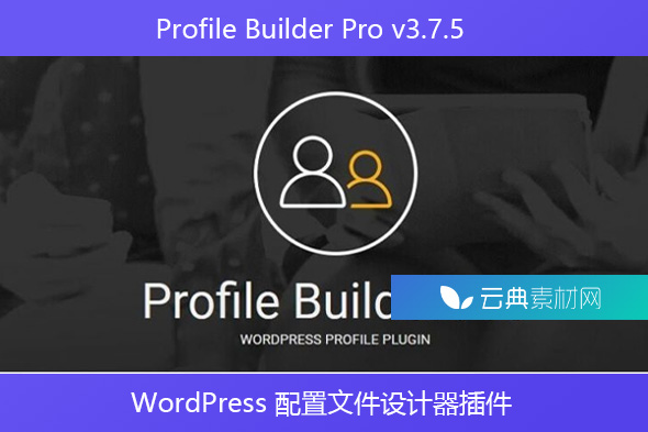 Profile Builder Pro v3.7.5 – WordPress 配置文件设计器插件