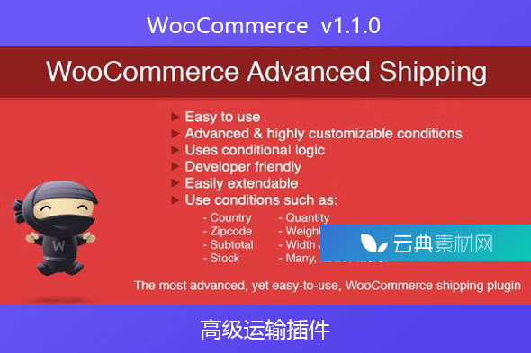 WooCommerce  v1.1.0 – 高级运输插件