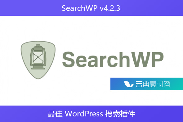 SearchWP v4.2.3 – 最佳 WordPress 搜索插件