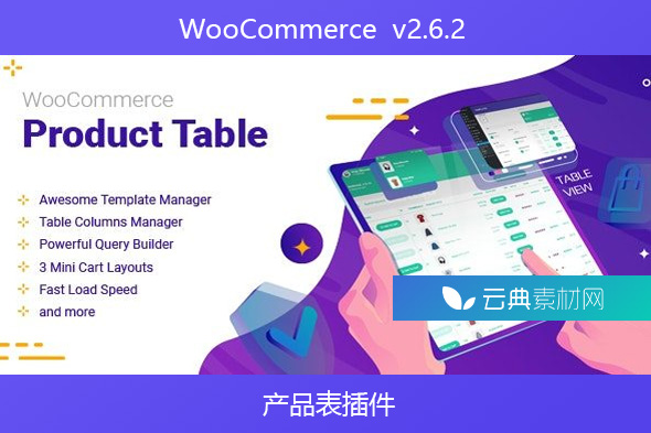 WooCommerce  v2.6.2 – 产品表插件