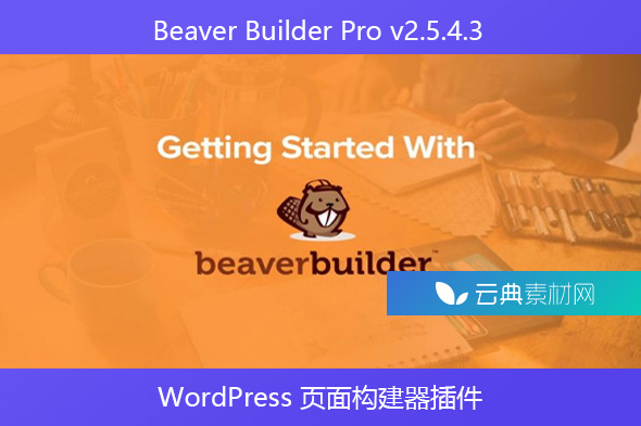 Beaver Builder Pro v2.5.4.3 – WordPress 页面构建器插件