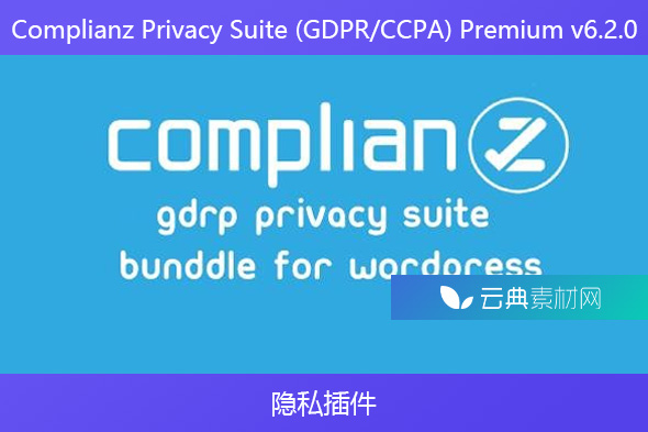Complianz Privacy Suite GDPR CCPA Premium v6.2.0 –隐私插件