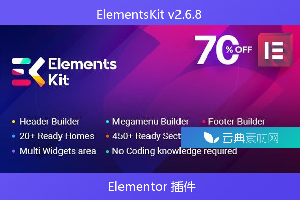 ElementsKit v2.6.8 – Elementor 插件