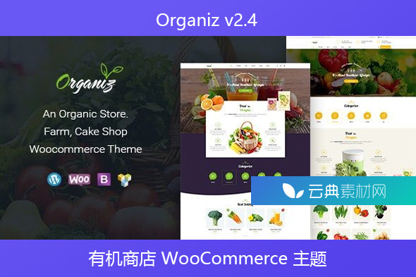 Organiz v2.4 – 有机商店 WooCommerce 主题