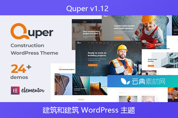 Quper v1.12 – 建筑和建筑 WordPress 主题
