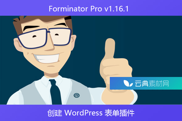 Forminator Pro v1.16.1 – 创建 WordPress 表单插件