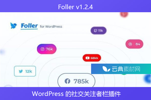 Foller v1.2.4 – WordPress 的社交关注者栏插件