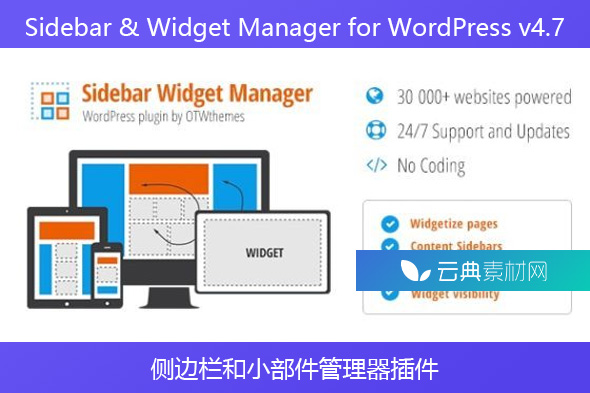 Sidebar & Widget Manager for WordPress v4.7 – 侧边栏和小部件管理器插件
