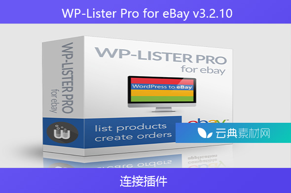 WP-Lister Pro for eBay v3.2.10 – 连接插件