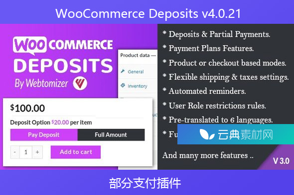 WooCommerce Deposits v4.0.21 – 部分支付插件