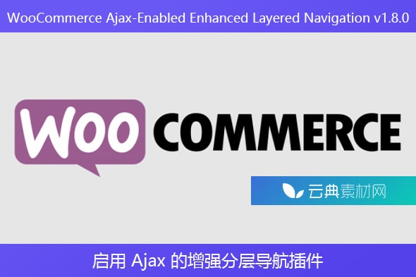 WooCommerce Ajax-Enabled Enhanced Layered Navigation v1.8.0 – 启用 Ajax 的增强分层导航插件
