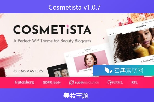 Cosmetista v1.0.7 – 美妆主题