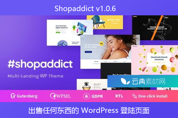 Shopaddict v1.0.6 – 出售任何东西的 WordPress 登陆页面