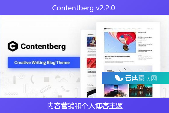 Contentberg v2.2.0 – 内容营销和个人博客主题