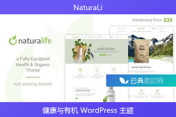 NaturaLife v1.9.10 – 健康与有机 WordPress 主题