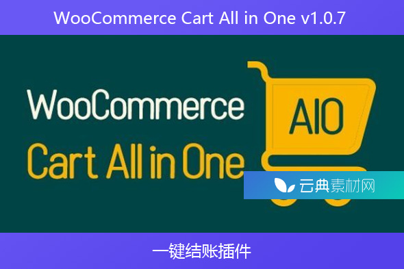 WooCommerce Cart All in One v1.0.7  – 一键结账插件
