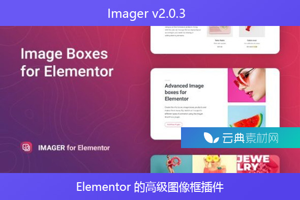 Imager v2.0.3 – Elementor 的高级图像框插件