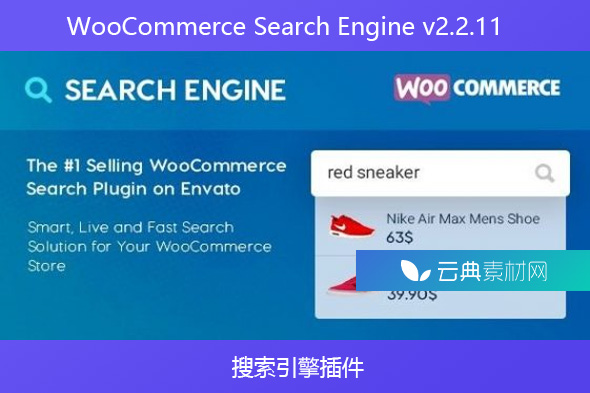 WooCommerce Search Engine v2.2.11 – 搜索引擎插件