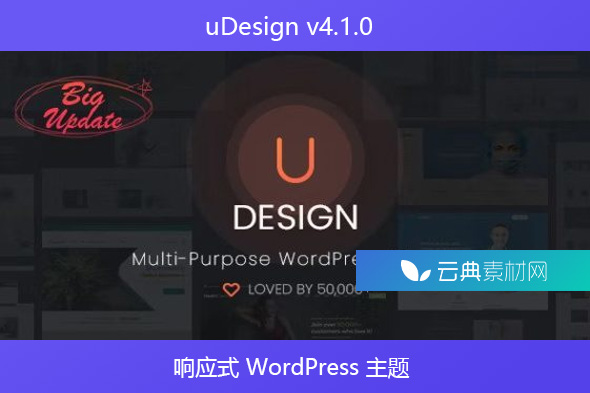uDesign v4.1.0 – 响应式 WordPress 主题