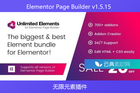 Elementor Page Builder v1.5.15  – 无限元素插件