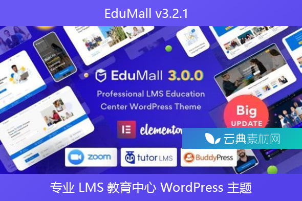 EduMall v3.2.1 – 专业 LMS 教育中心 WordPress 主题