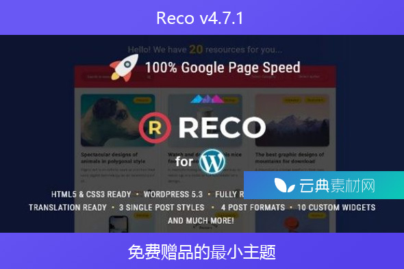Reco v4.7.1 – 免费赠品的最小主题