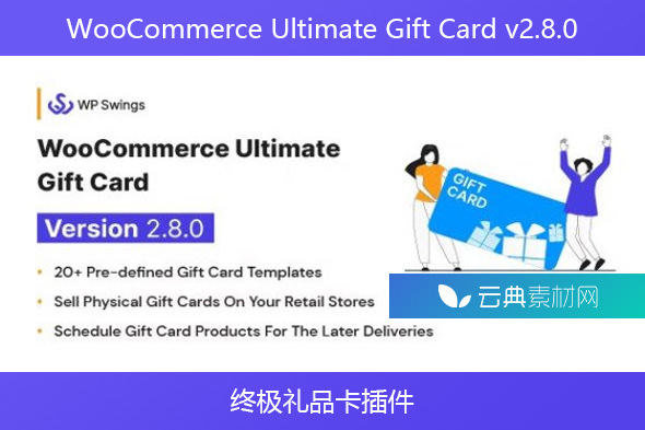 WooCommerce Ultimate Gift Card v2.8.0 – 终极礼品卡插件