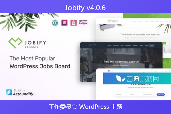 Jobify v4.0.6 – 工作委员会 WordPress 主题