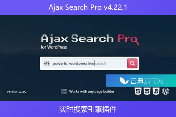 Ajax Search Pro v4.22.1 – 实时搜索引擎插件