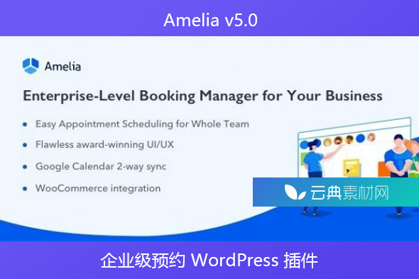 Amelia v5.0 – 企业级预约 WordPress 插件