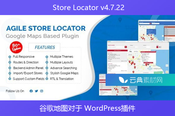 Store Locator v4.7.22 – 谷歌地图对于 WordPress插件