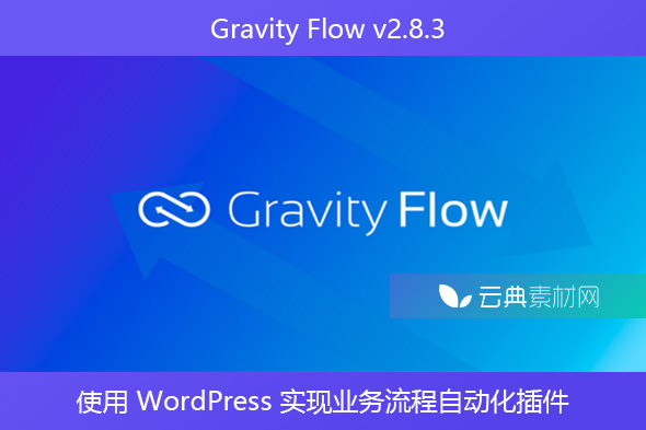 Gravity Flow v2.8.3 – 使用 WordPress 实现业务流程自动化插件