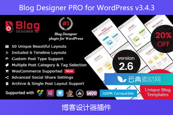 Blog Designer PRO for WordPress v3.4.3 – 博客设计器插件
