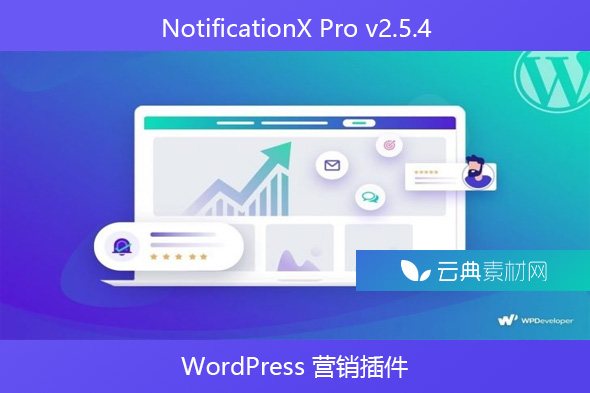 NotificationX Pro v2.5.4 – WordPress 营销插件