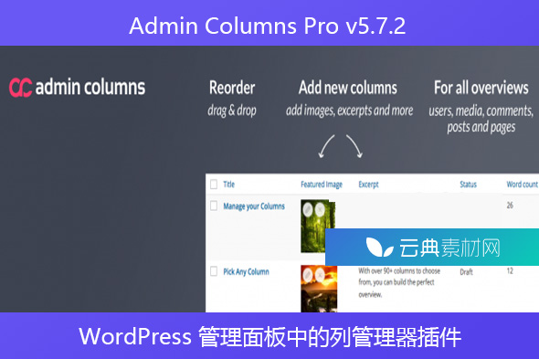 Admin Columns Pro v5.7.2 – WordPress 管理面板中的列管理器插件
