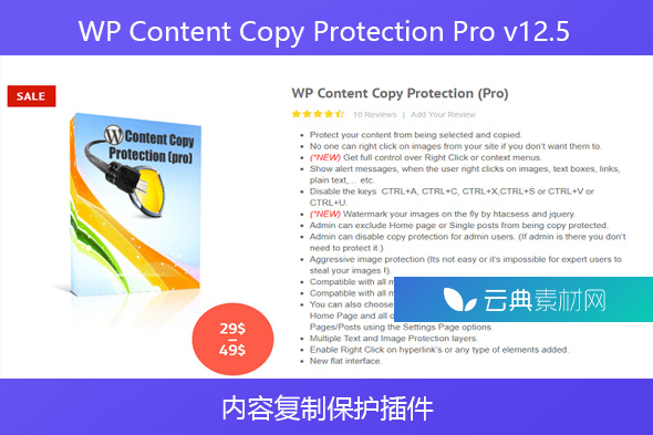 WP Content Copy Protection Pro v12.5 – 内容复制保护插件