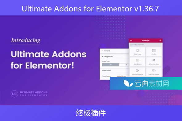 Ultimate Addons for Elementor v1.36.7 – 终极插件