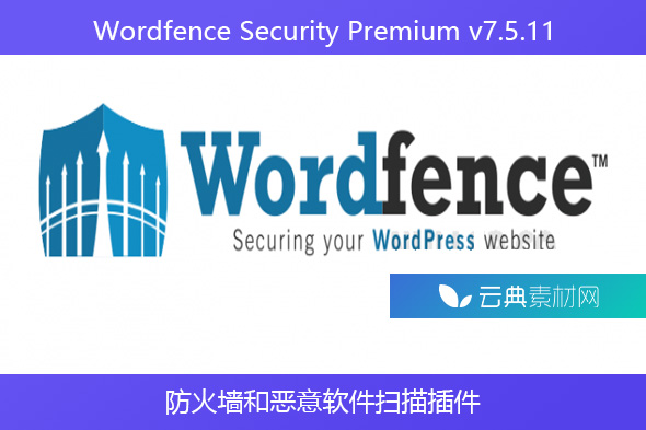 Wordfence Security Premium v​​7.5.11 – 防火墙和恶意软件扫描插件