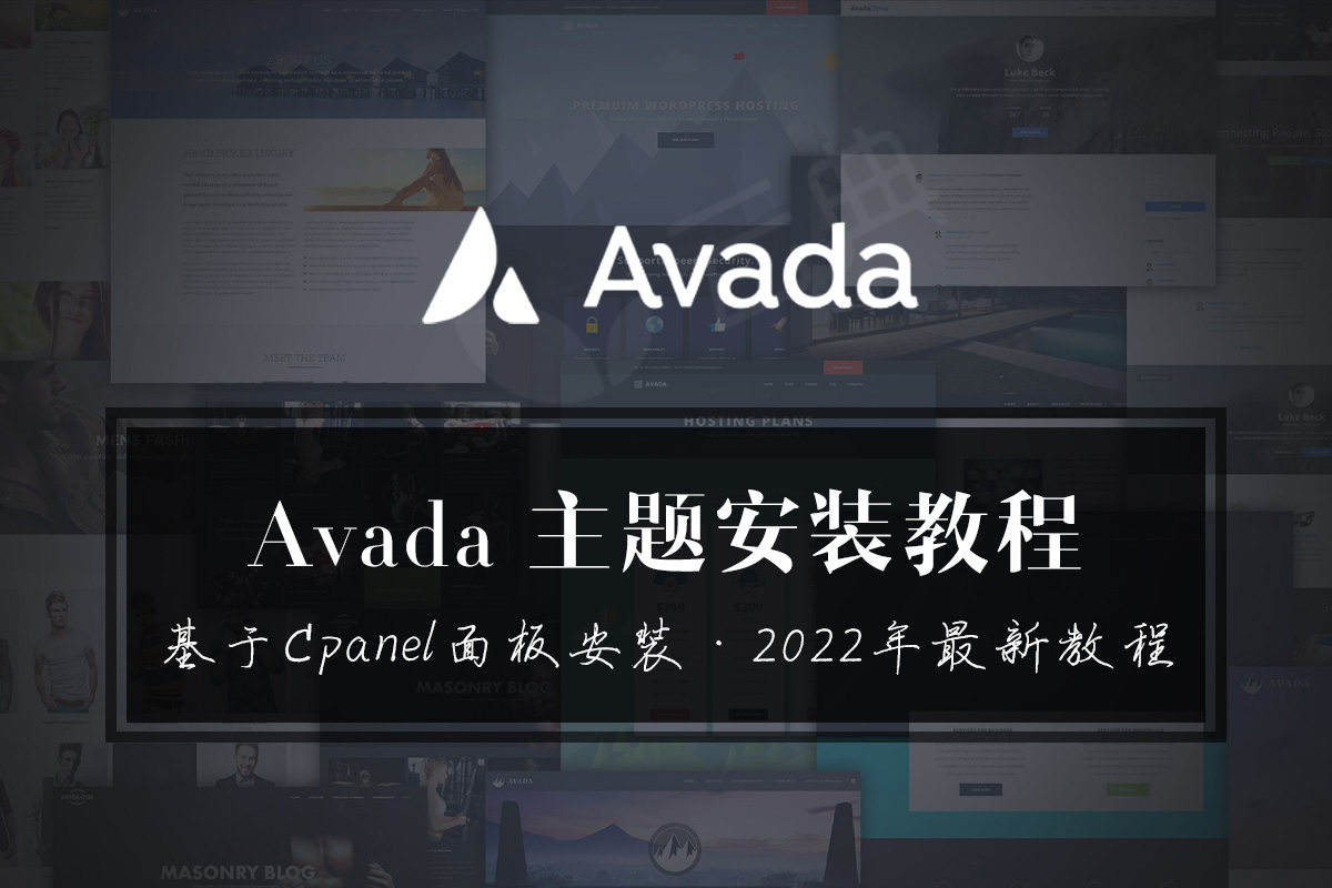 avada主题安装教程