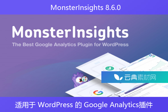 MonsterInsights 8.6.0 – 适用于 WordPress 的 Google Analytics插件