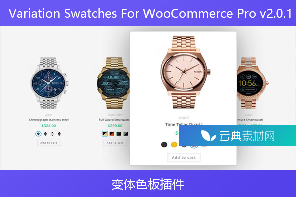 Variation Swatches For WooCommerce Pro v2.0.1 – 变体色板插件