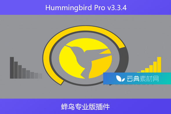 Hummingbird Pro v3.3.4 – 蜂鸟专业版插件