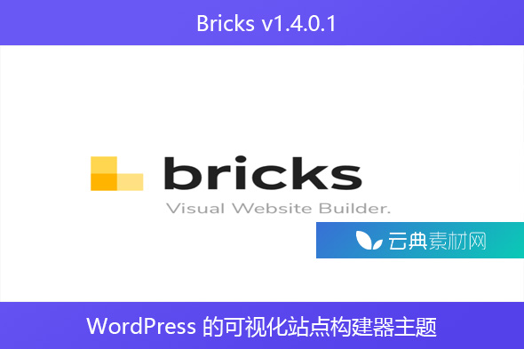 Bricks v1.4.0.1 – WordPress 的可视化站点构建器主题
