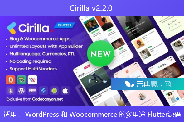 Cirilla v2.2.0 – 适用于 WordPress 和 Woocommerce 的多用途 Flutter源码