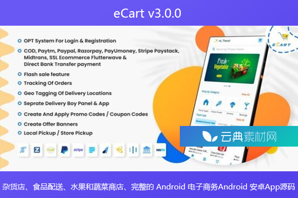 eCart v3.0.0 – 杂货店、食品配送、水果和蔬菜商店、完整的 Android 电子商务Android 安卓App源码