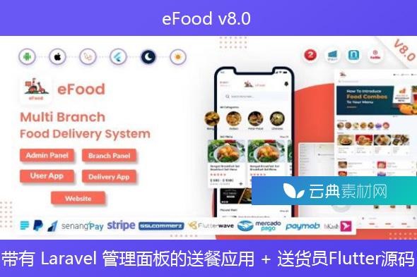 eFood v8.0 – 带有 Laravel 管理面板的送餐应用 + 送货员Flutter源码