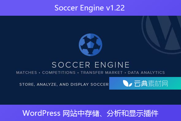 Soccer Engine v1.22 – WordPress 网站中存储、分析和显示插件