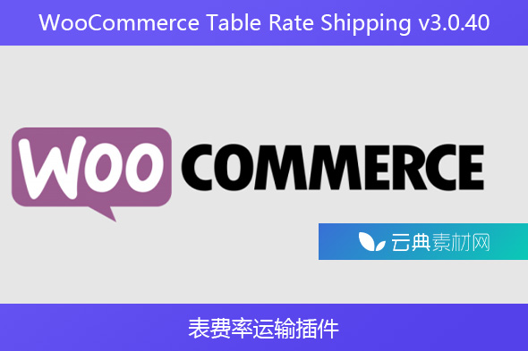 WooCommerce Table Rate Shipping v3.0.40 – 表费率运输插件