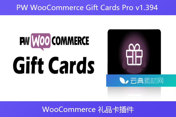 PW WooCommerce Gift Cards Pro v1.394 – WooCommerce 礼品卡插件